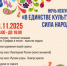 Ночь искусств в Ачинском краеведческом музее «В единстве культур — сила народа!». - Город Ачинск