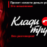 При любых сомнительных звонках кладите трубку!. - Ачинский район
