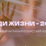 Молодёжный центр «Навигатор» объявляет старт районного антинаркотического конкурса «Ради жизни – 2025». - Ачинский район