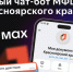 В мессенджере МАХ появился новый чат-бот МФЦ Красноярского края. - Ачинский район