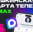 Куда сходить — знают Пушкин и MAX. - Ачинский район