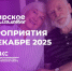 Структурные подразделения МБУК «ЦКС Ачинского района» приглашают принять участие в мероприятиях, в рамках программы «Сибирское долголетие»!. - Ачинский район
