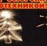 Памятка по применению пиротехники.. - Город Ачинск