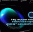 РЭЦ запустил новый бесплатный сервис «Экспортный ассистент». - Город Ачинск