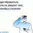 Опасность сосулек, гололёда и снега: что делать и какие есть нормативы. - Город Ачинск