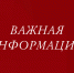 Режим работы Ачинской межрайонной больницы в новогодние праздники. - Город Ачинск