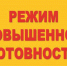 О       введении режима функционирования «Повышенная готовность». - Город Ачинск