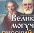 ВЕЛИКИЙ И МОГУЧИЙ РУССКИЙ ЯЗЫК - ЦРБ Ачинского района
