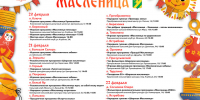 Широкая Масленица уже близко!. - Город Ачинск