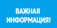 ВАЖНАЯ ИНФОРМАЦИЯ. - Город Ачинск