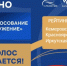 ВАШ ГОЛОС ВАЖЕН ДЛЯ КРАСНОЯРСКОГО КРАЯ . - Город Ачинск