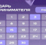 Календарь предпринимателя на апрель 2026 года. - Город Ачинск