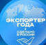 Предприниматели Красноярского края поборются за звание лучшего экспортёра страны. - Город Ачинск
