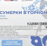 БИБЛИОСУМЕРКИ-2026 - ЦРБ Ачинского района