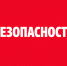 Правила поведения на железнодорожном транспорте. - Город Ачинск