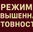 О введении режима "Повышенная готовность". - Город Ачинск