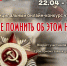 НАМ НЕ ПОМНИТЬ ОБ ЭТОМ НЕЛЬЗЯ-2026 - ЦРБ Ачинского района