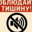 Закон о тишине в Красноярске и Красноярском крае. - Город Ачинск